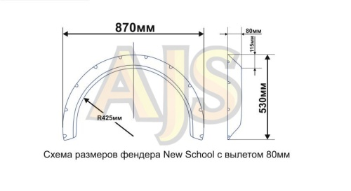 Расширители колесных арок New School широкие 80мм фото 8